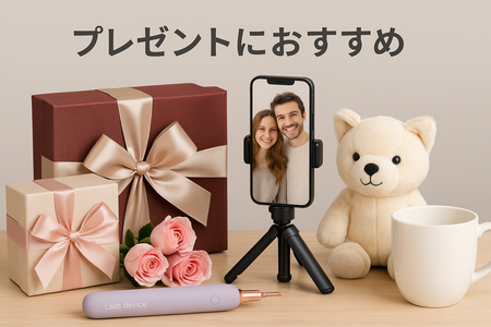 プレゼントにおすすめ