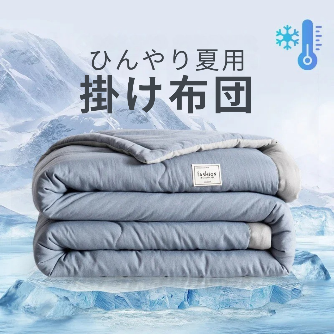 2025年新作｜洗える夏用キルト掛け布団｜肌に優しいポリエステルコットン・軽量・高級感・無地