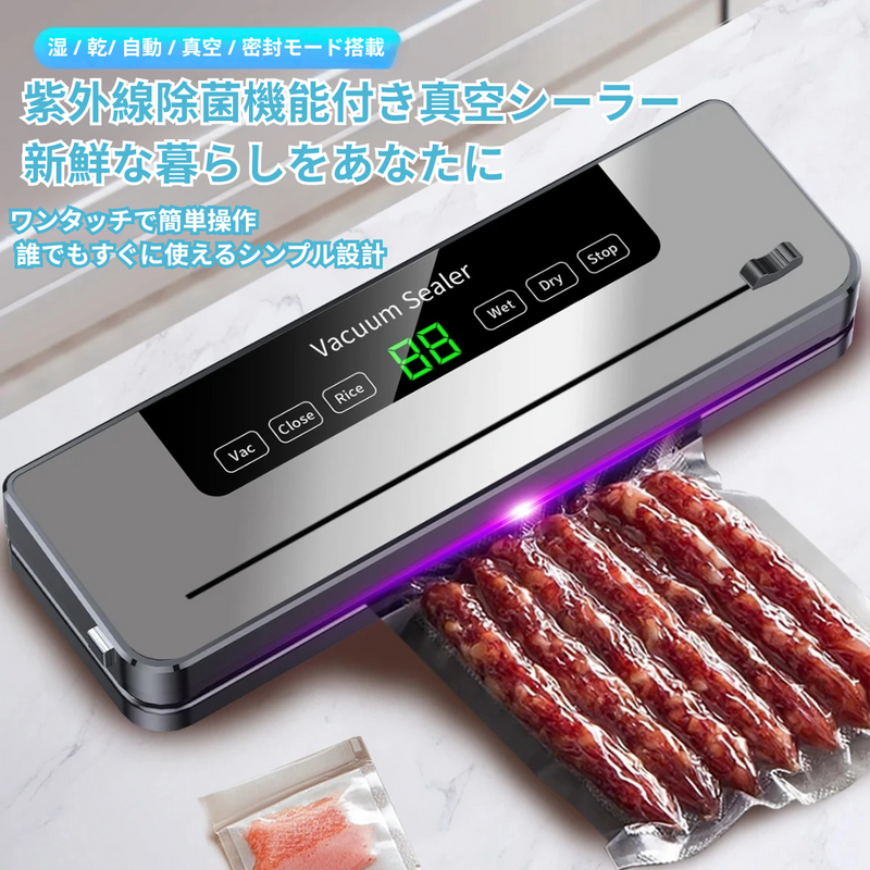 多機能真空パック器 UV除菌・自動モード搭載｜ドライ＆ウェット対応／最大30cm対応シーラー