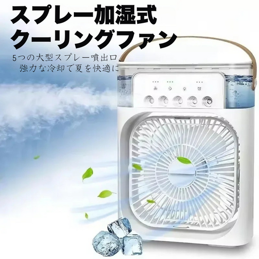 クールライトミストファン 3in1 – 夏の快適をこの一台で！