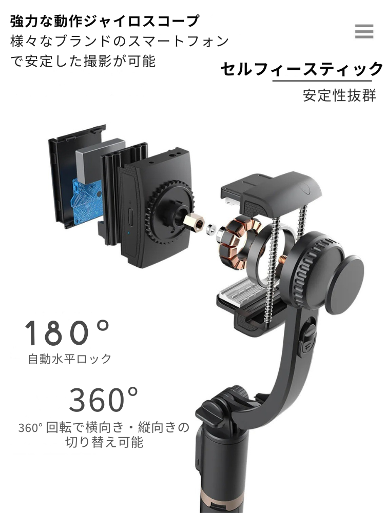 スマホ用 折りたたみ式ジンバル付き自撮り棒（三脚スタンド機能付き）