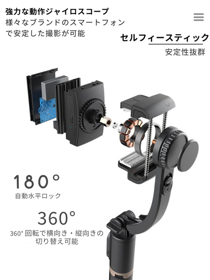 スマホ用 折りたたみ式ジンバル付き自撮り棒（三脚スタンド機能付き）