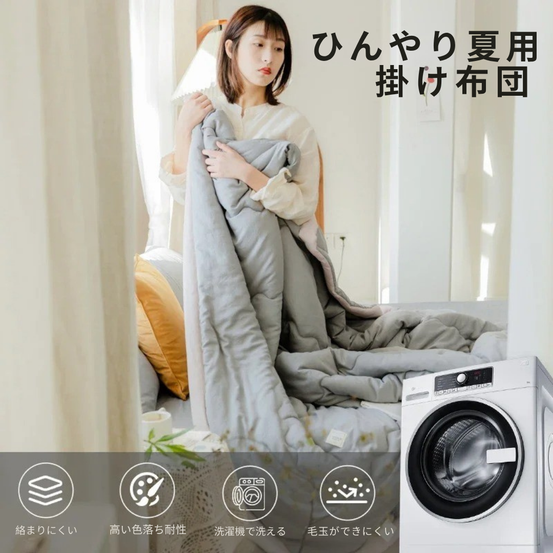2025年新作｜洗える夏用キルト掛け布団｜肌に優しいポリエステルコットン・軽量・高級感・無地