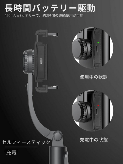 スマホ用 折りたたみ式ジンバル付き自撮り棒（三脚スタンド機能付き）