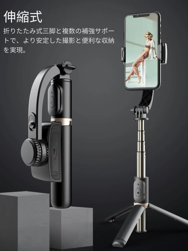 スマホ用 折りたたみ式ジンバル付き自撮り棒（三脚スタンド機能付き）