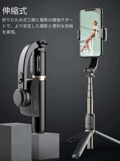 スマホ用 折りたたみ式ジンバル付き自撮り棒（三脚スタンド機能付き）